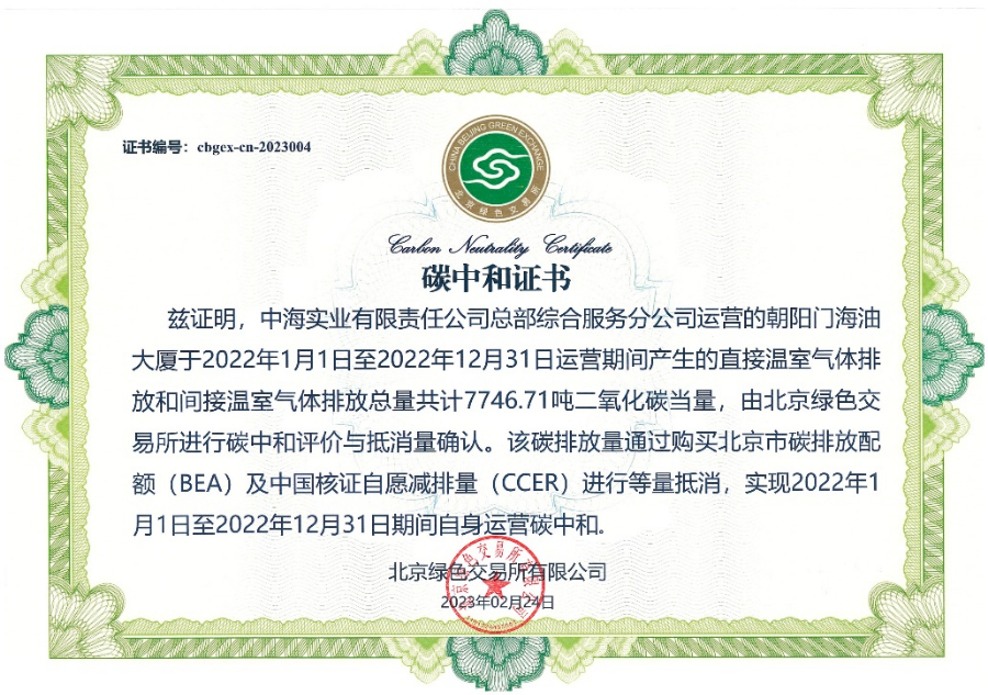 中国海油总部大楼实现“碳中和”-尊龙凯时