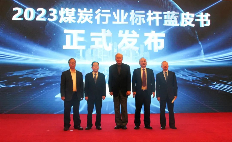 2023煤炭行业对标事情聚会暨首届煤炭行业标杆煤矿矿长论坛在京召开-尊龙凯时