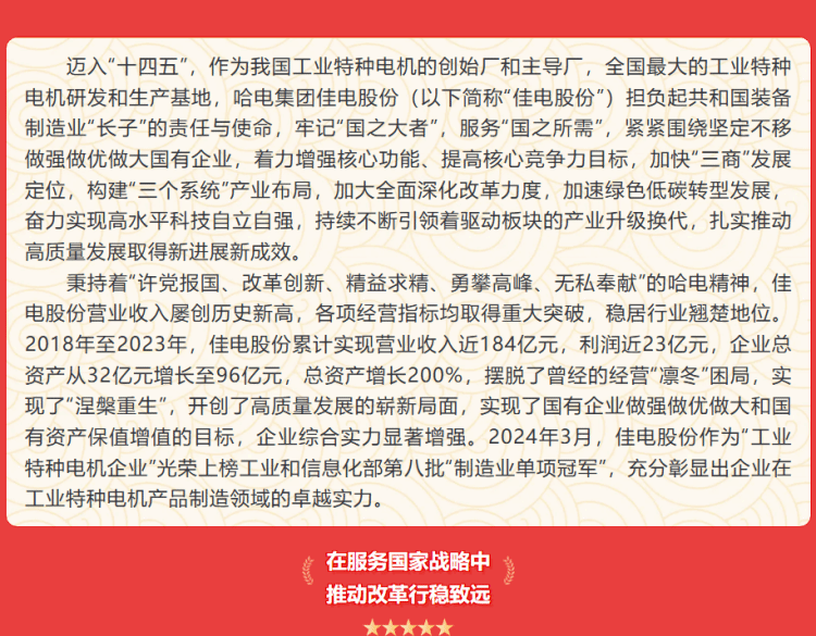 佳电股份：聚焦周全深化刷新 践行绿色低碳转型 加速培育生长新质生产力-尊龙凯时