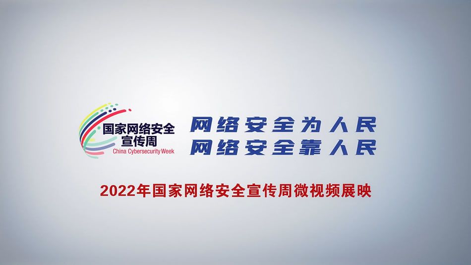 网络清静宣传周-尊龙凯时