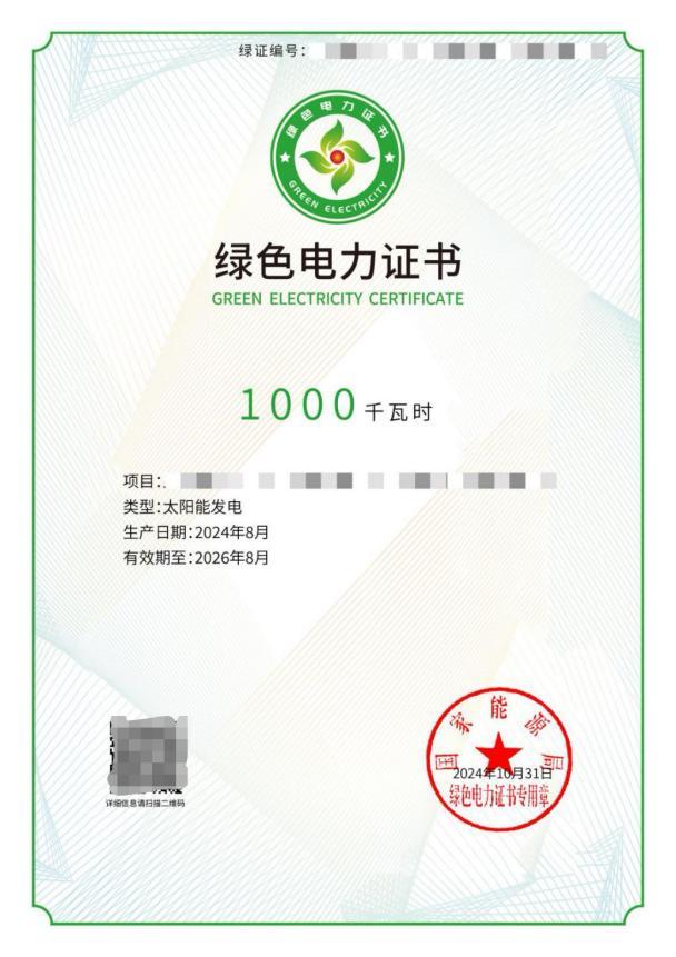 推动绿证市场高质量生长 提升社会用电“含绿量”-尊龙凯时