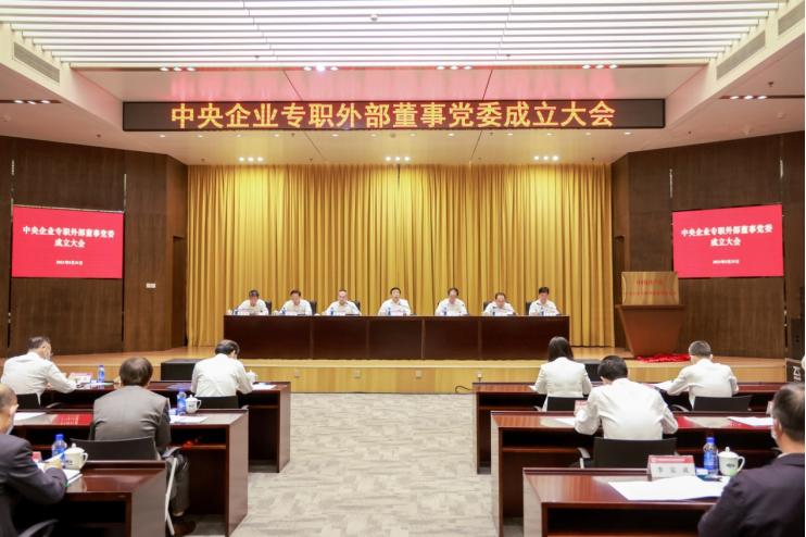 中央企业专职外部董事党委建设-尊龙凯时