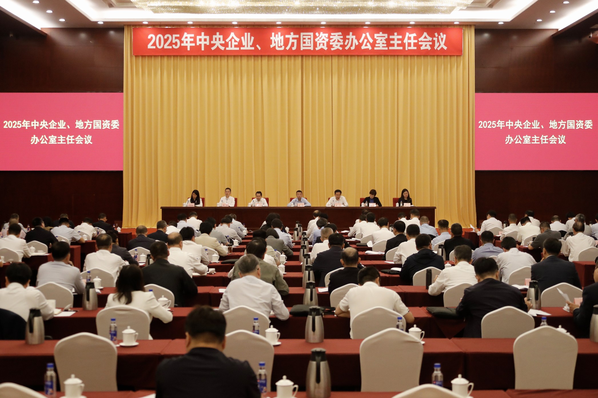 中央企业、地方国资委办公室主任聚会在京召开-尊龙凯时