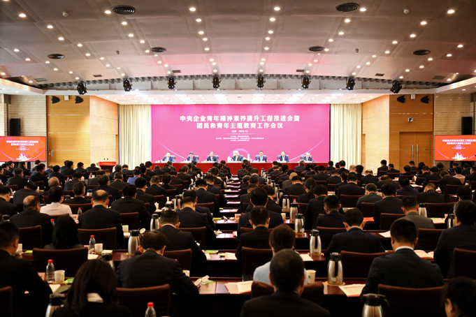国务院国资委党委召开中央企业青年精神素养提升工程推进会暨团员和青年主题教育事情聚会-尊龙凯时