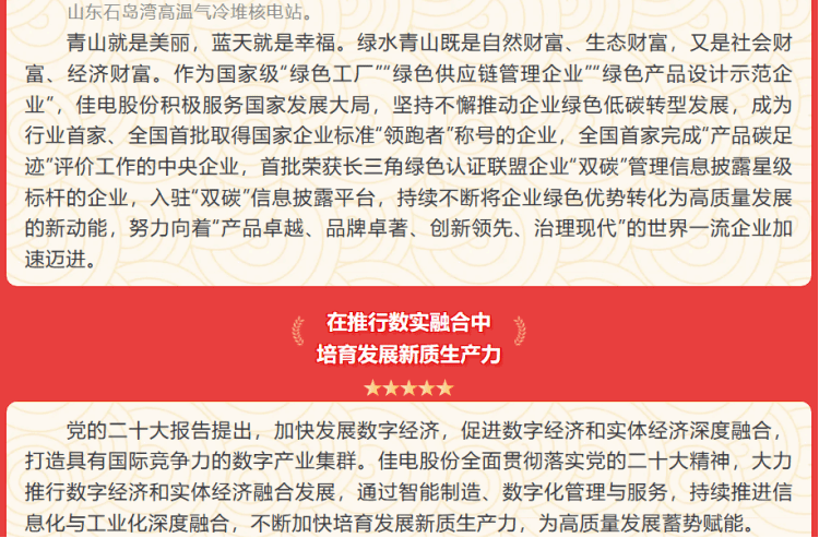 佳电股份：聚焦周全深化刷新 践行绿色低碳转型 加速培育生长新质生产力-尊龙凯时