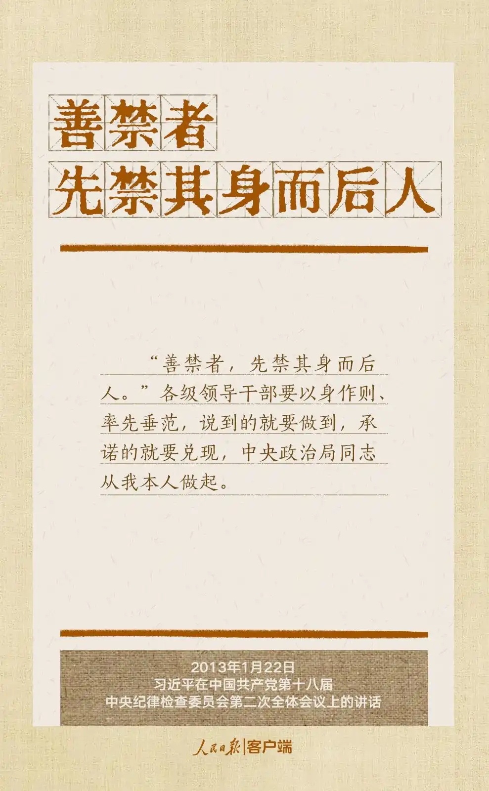 贯彻八项划定刷新事情作风，，总书记引用的这些古语耐人寻味-尊龙凯时
