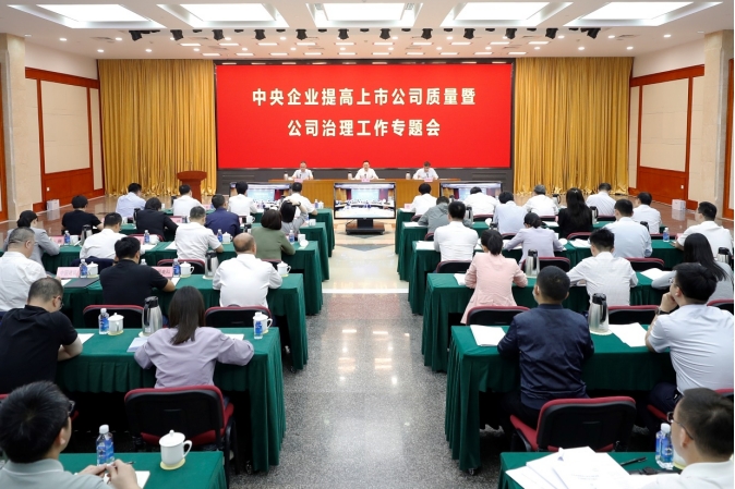 国务院国资委召开中央企业提高上市公司质量暨公司治理事情专题会-尊龙凯时