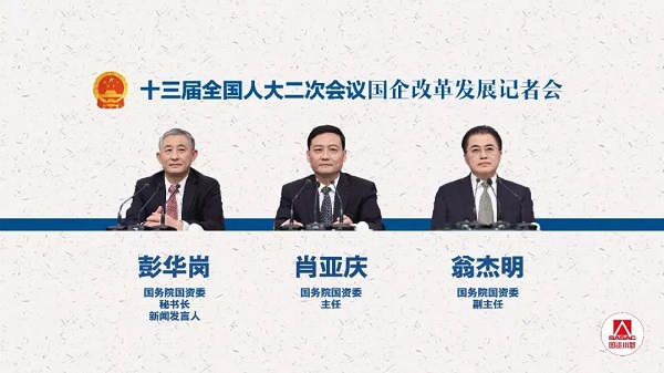 20页PPT解读国企刷新生长记者会要点-尊龙凯时