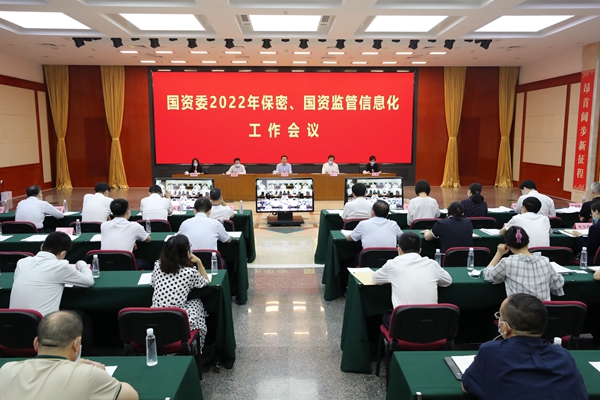 国资委安排推进2022年国资羁系信息化事情 起劲推动国资羁系数字化智能化取得新效果-尊龙凯时