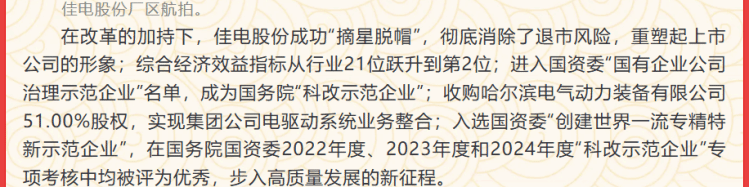 佳电股份：聚焦周全深化刷新 践行绿色低碳转型 加速培育生长新质生产力-尊龙凯时