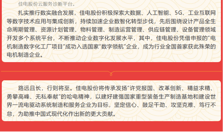 佳电股份：聚焦周全深化刷新 践行绿色低碳转型 加速培育生长新质生产力-尊龙凯时