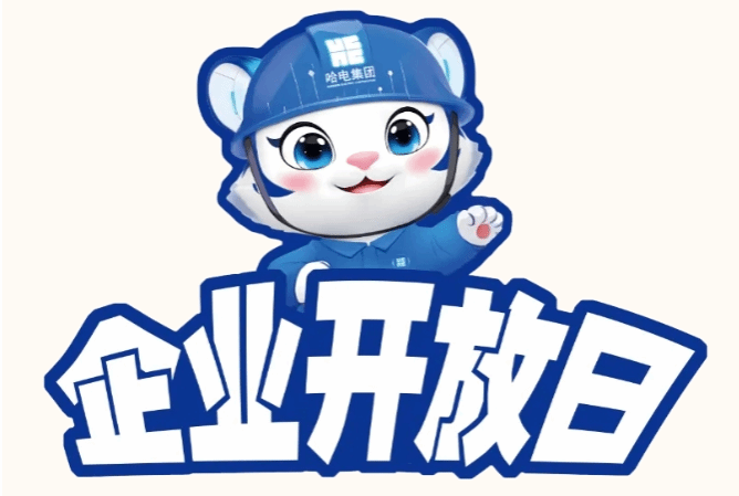 优美尊龙凯时 携手偕行 | 电机公司企业开放日（品牌体验日）运动乐成举行-尊龙凯时
