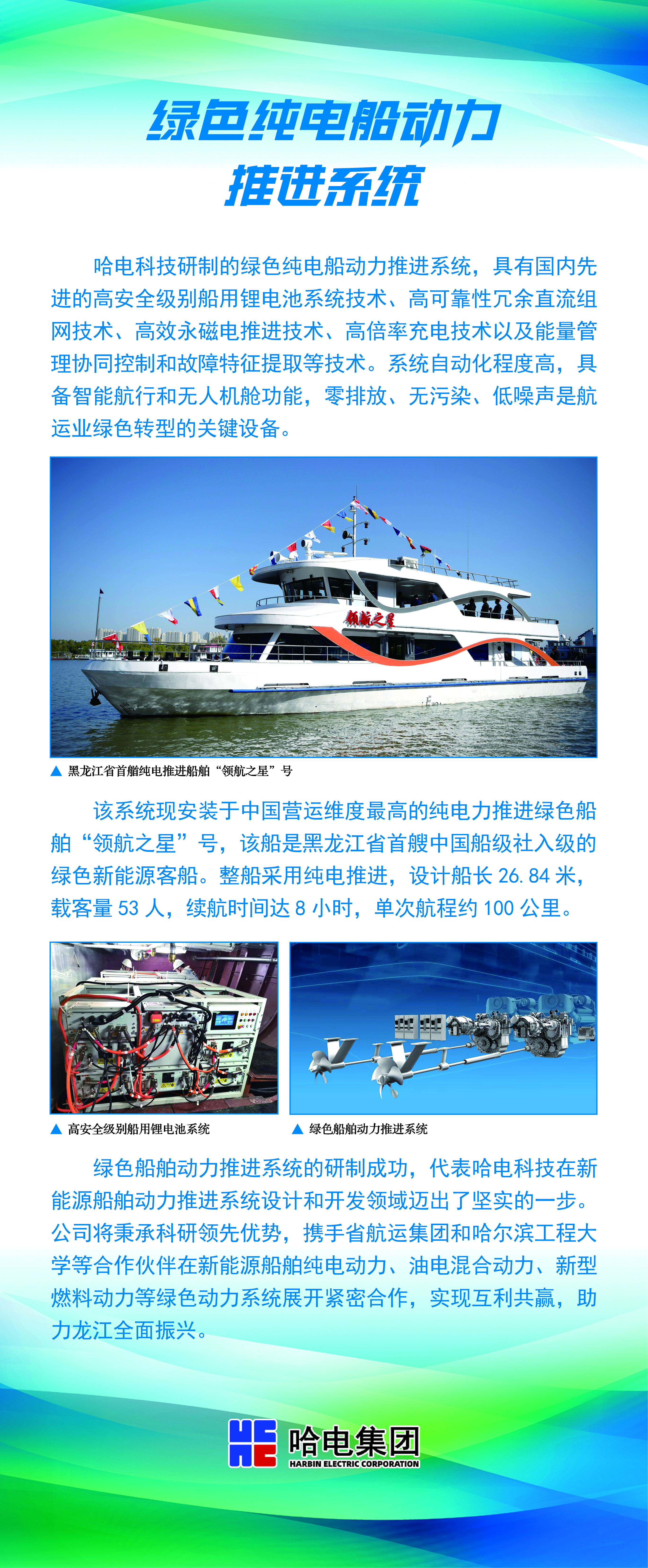 绿色纯电船动力推进系统-尊龙凯时