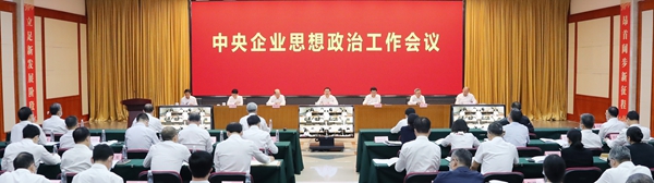 国资委党委召开中央企业头脑政治事情聚会 强化引领凝心聚力 为国资央企喜迎二十大奋进新征程提供顽强头脑政治包管-尊龙凯时