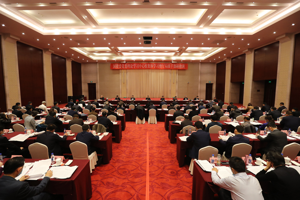 国资委党委举行理论学习中心组整体学习暨厅局级干部研修班 深入学习贯彻党的...-尊龙凯时