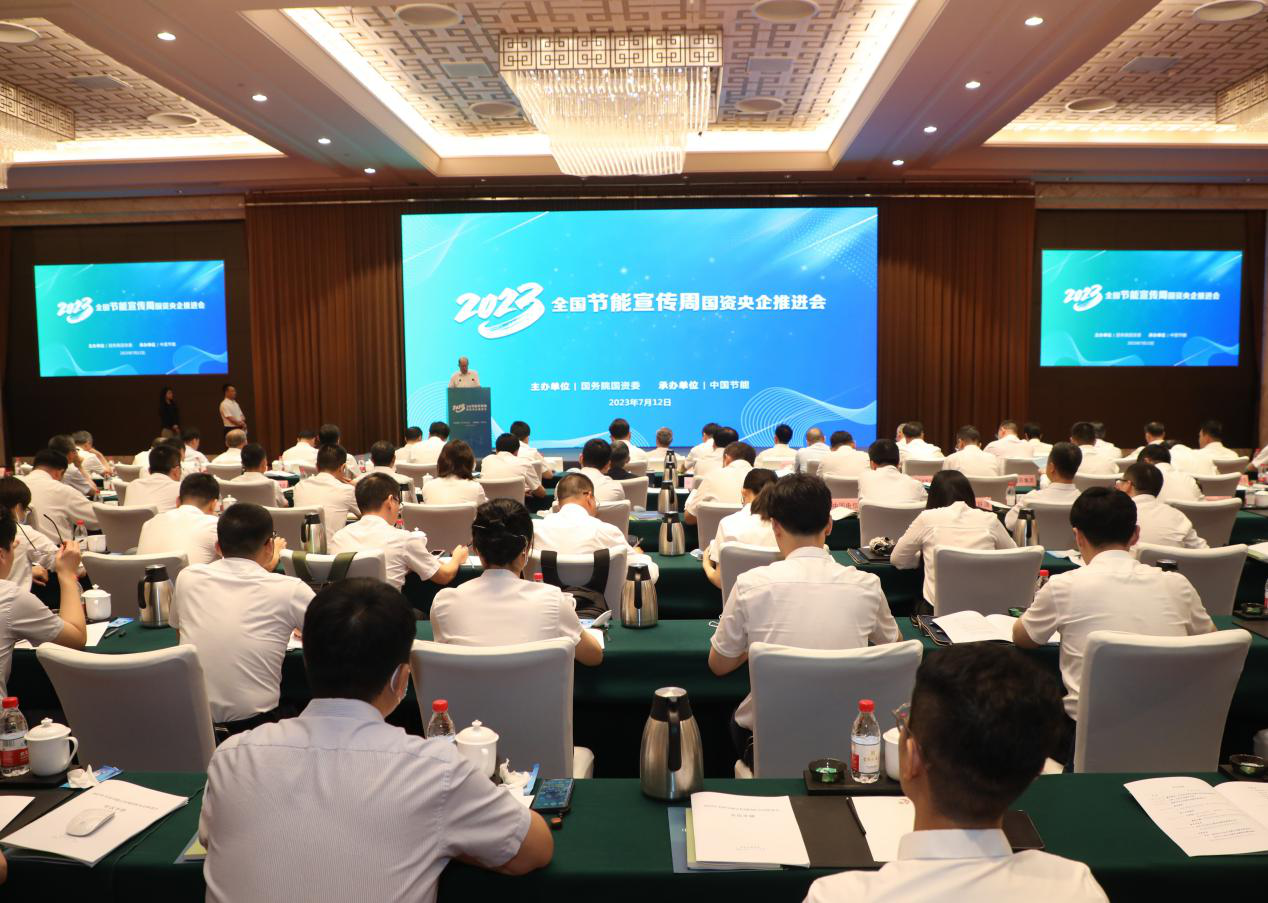 国务院国资委召开2023年天下节能宣传周国资央企推进会-尊龙凯时