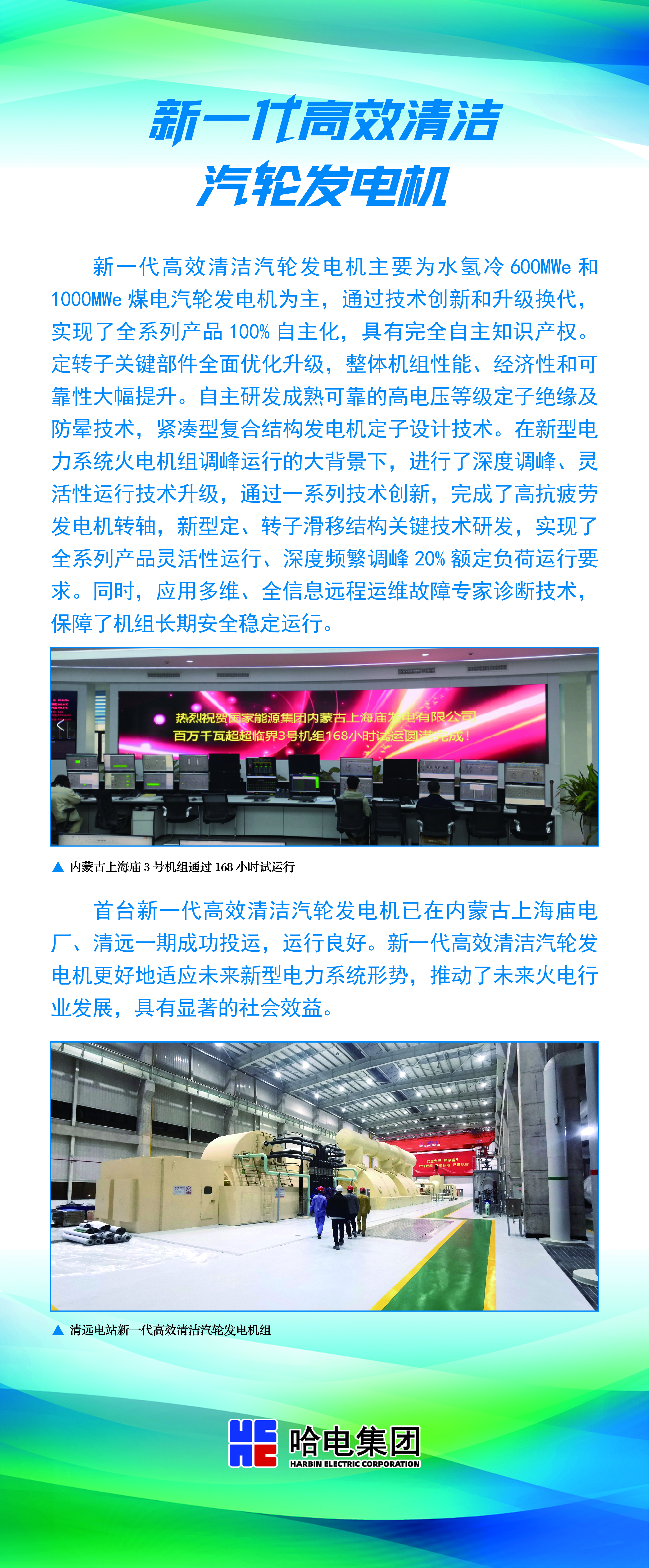 新一代高效清洁汽轮发电机-尊龙凯时