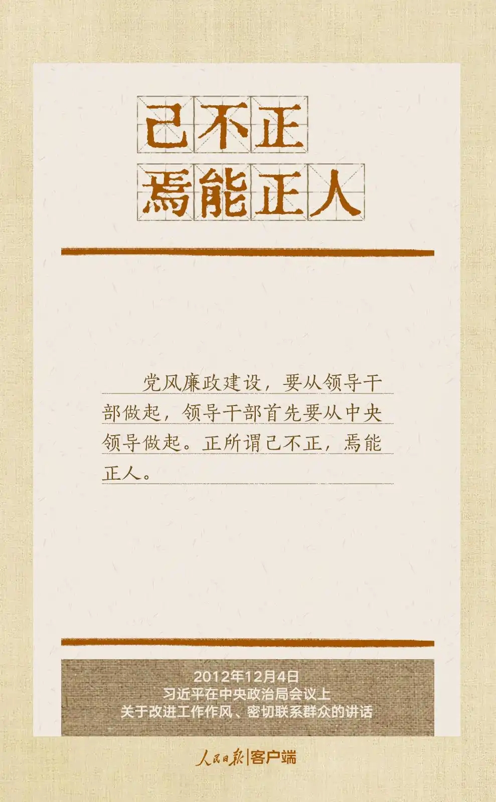 贯彻八项划定刷新事情作风，，总书记引用的这些古语耐人寻味-尊龙凯时