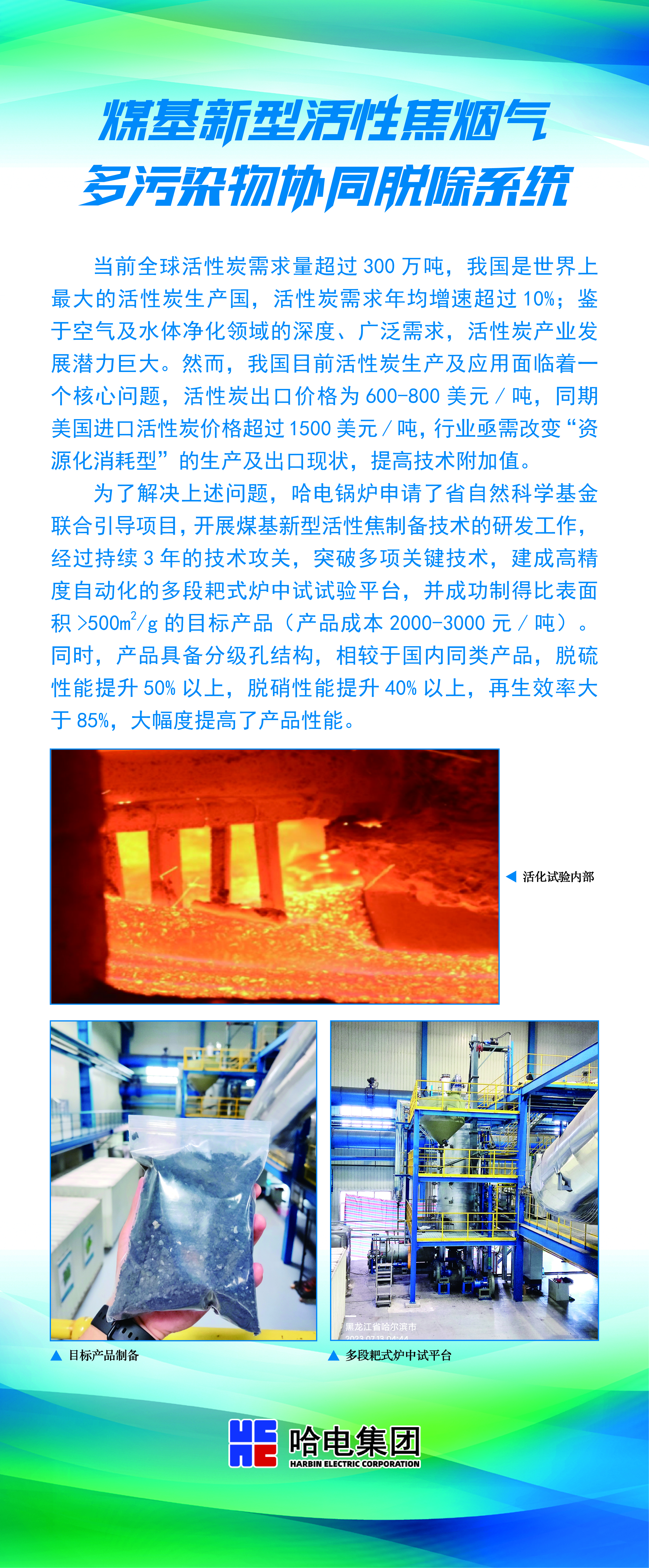 煤基新型活性焦烟气多污染物协同脱除系统-尊龙凯时