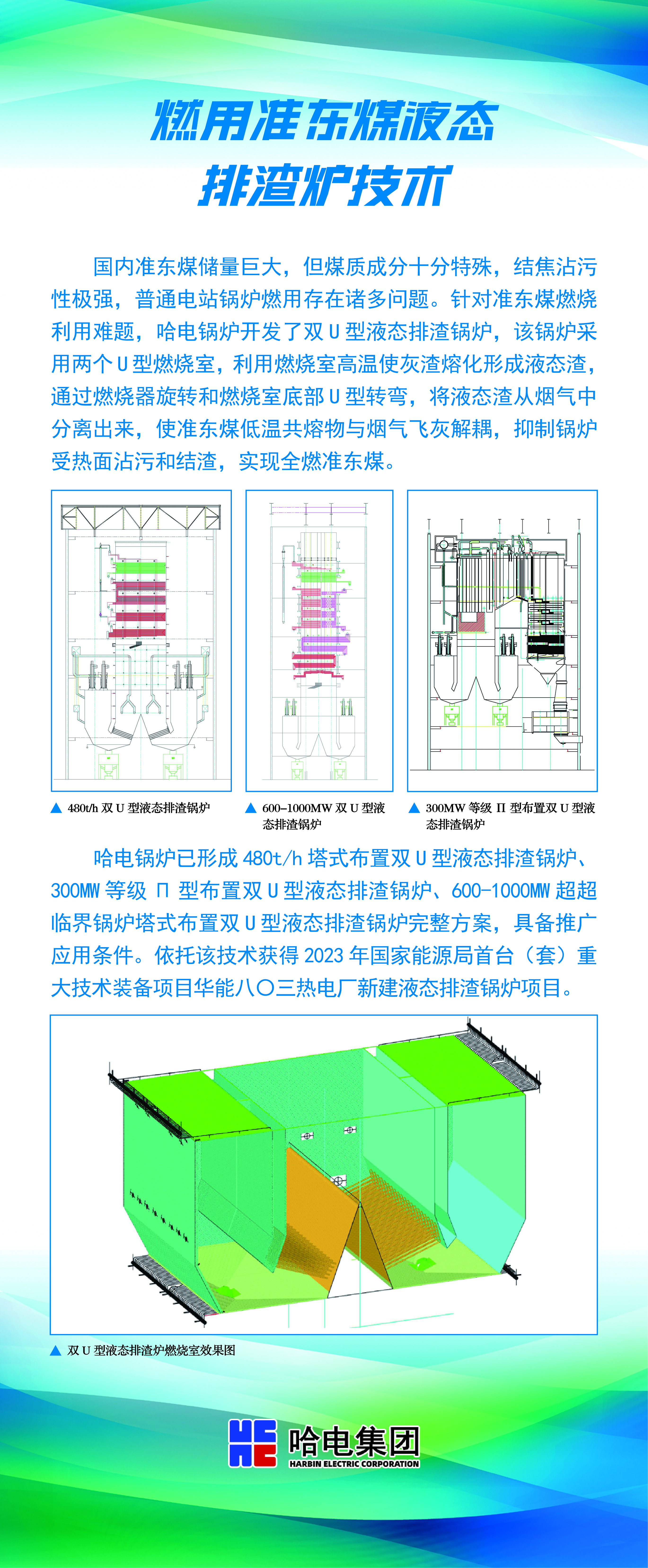 燃用准东煤液态排渣炉手艺-尊龙凯时