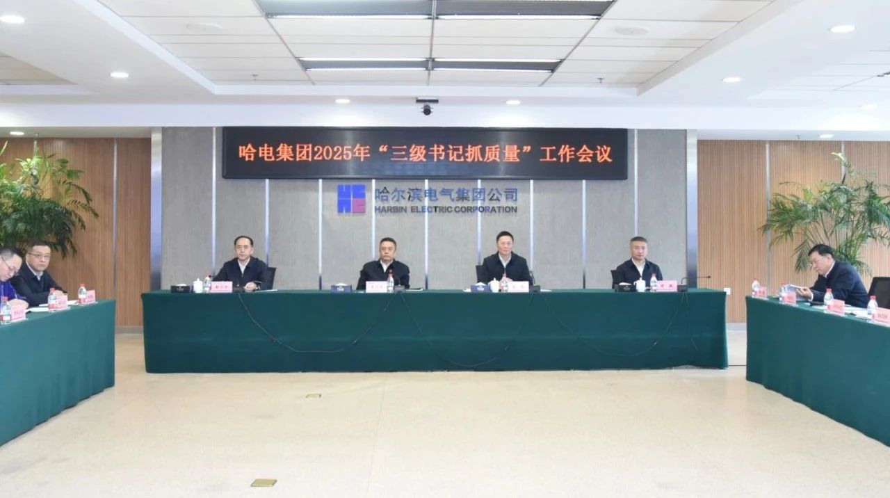 尊龙凯时集团召开2025年“三级书记抓质量”事情聚会-尊龙凯时