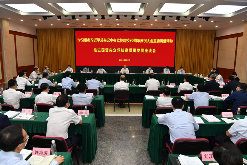 国资委党委召开推进国资央企党校高质量生长座谈会-尊龙凯时