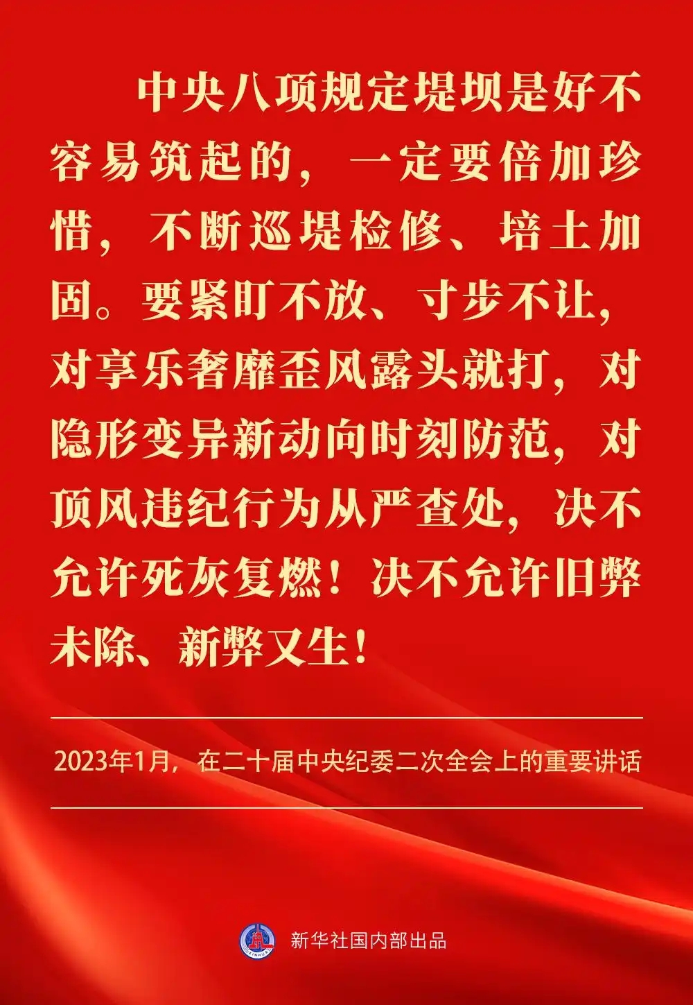 金句｜贯彻落实中央八项划定精神，，总书记剖析要旨-尊龙凯时