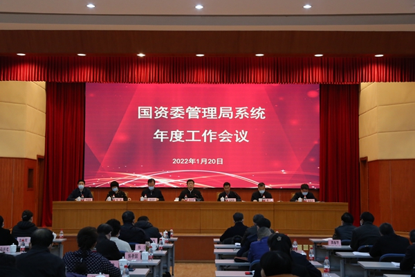 任洪斌出席国资委治理局系统年度事情聚会-尊龙凯时