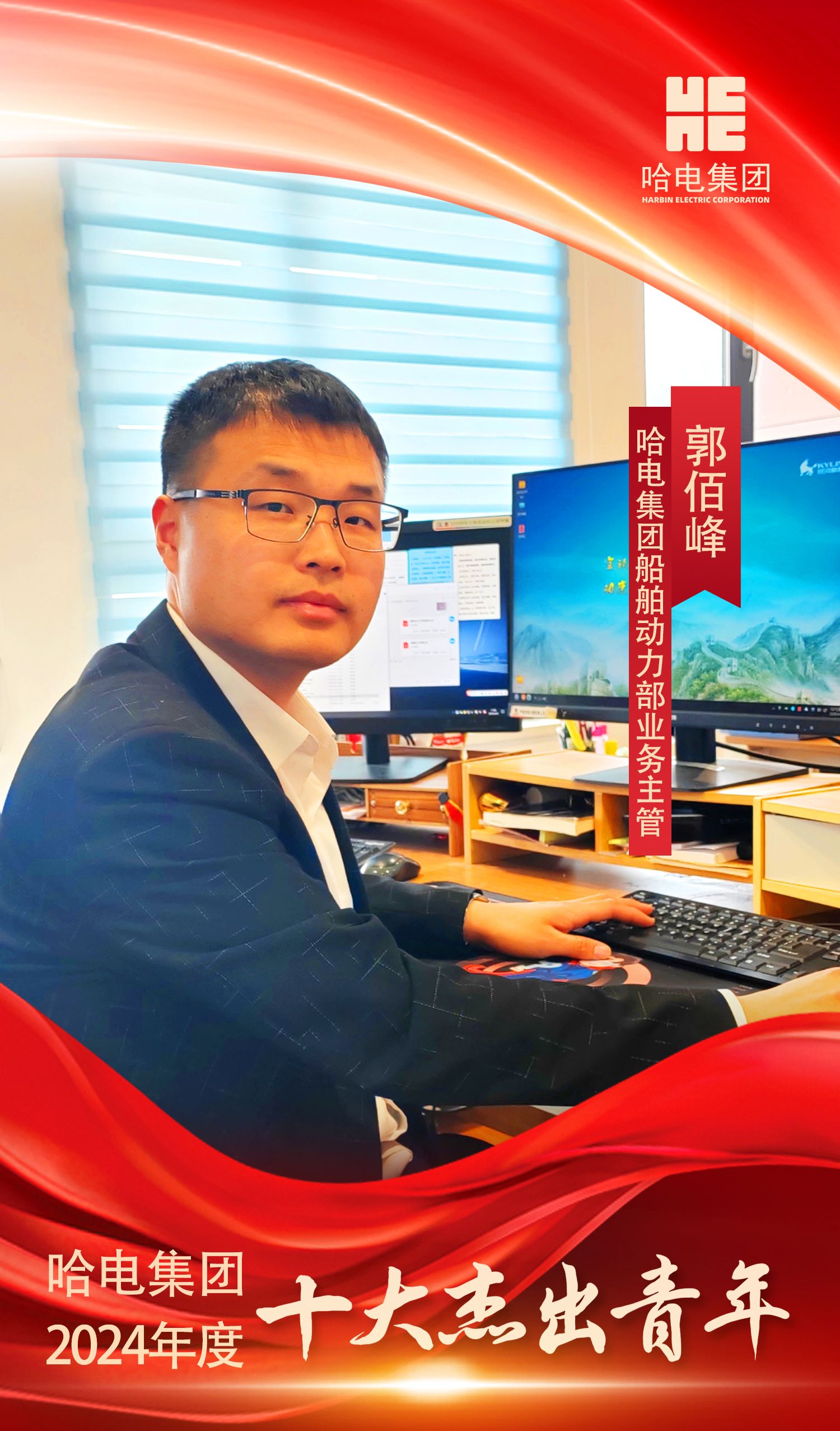 尊龙凯时集团2024年度“十大优异青年”是他们！-尊龙凯时