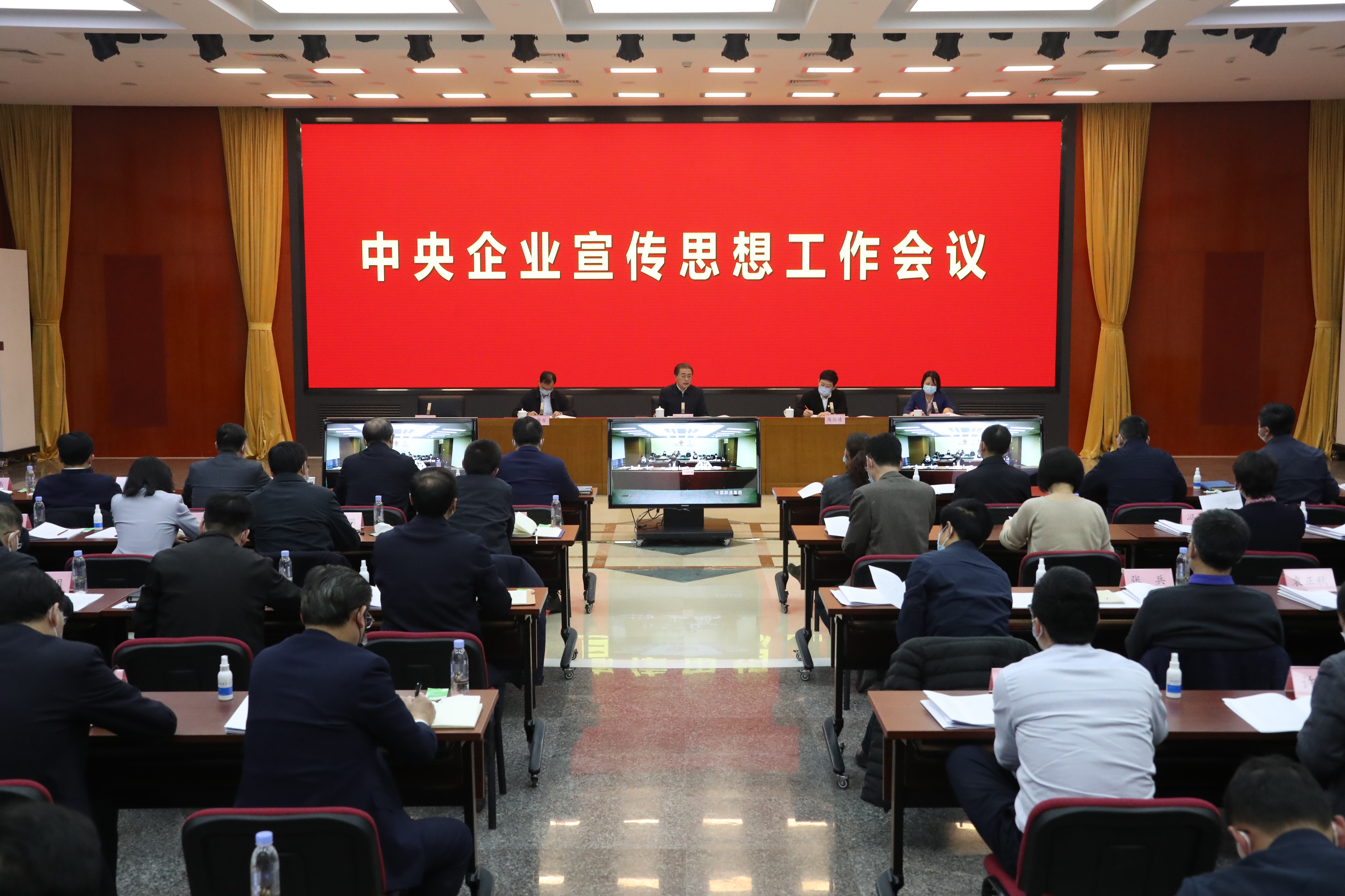 中央企业宣传头脑事情聚会在京召开-尊龙凯时