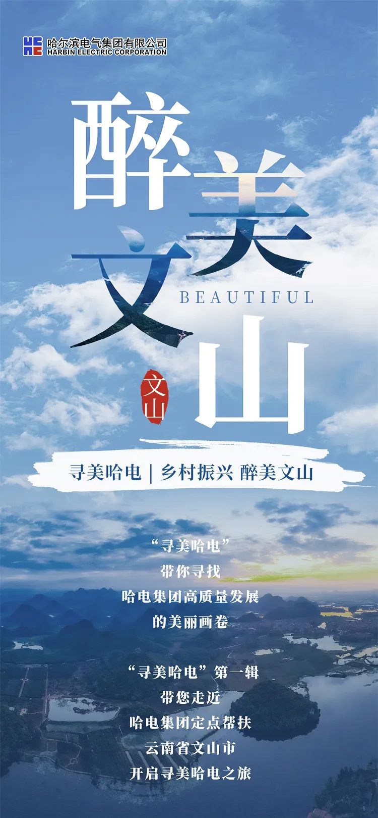 寻美尊龙凯时① | 墟落振兴 · 醉美文山-尊龙凯时