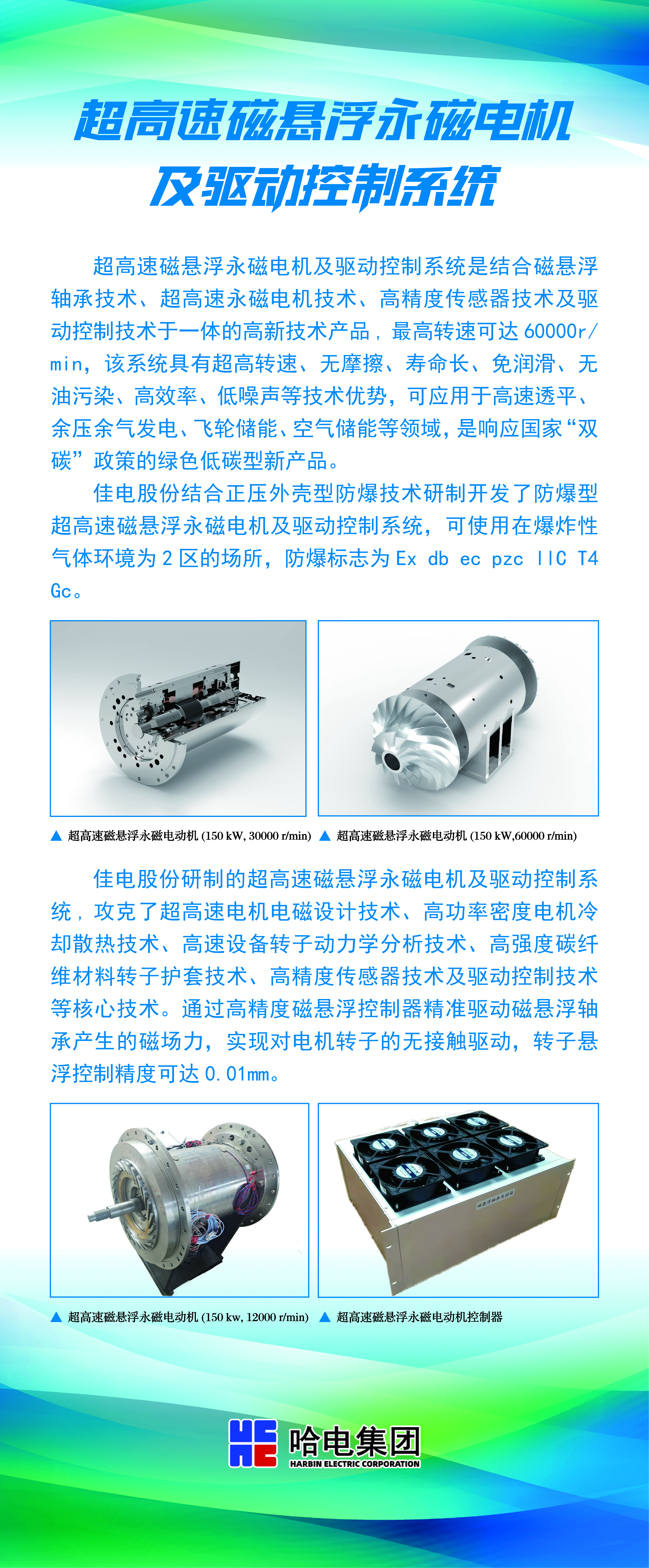 超高速磁悬浮永磁电机及驱动控制系统-尊龙凯时