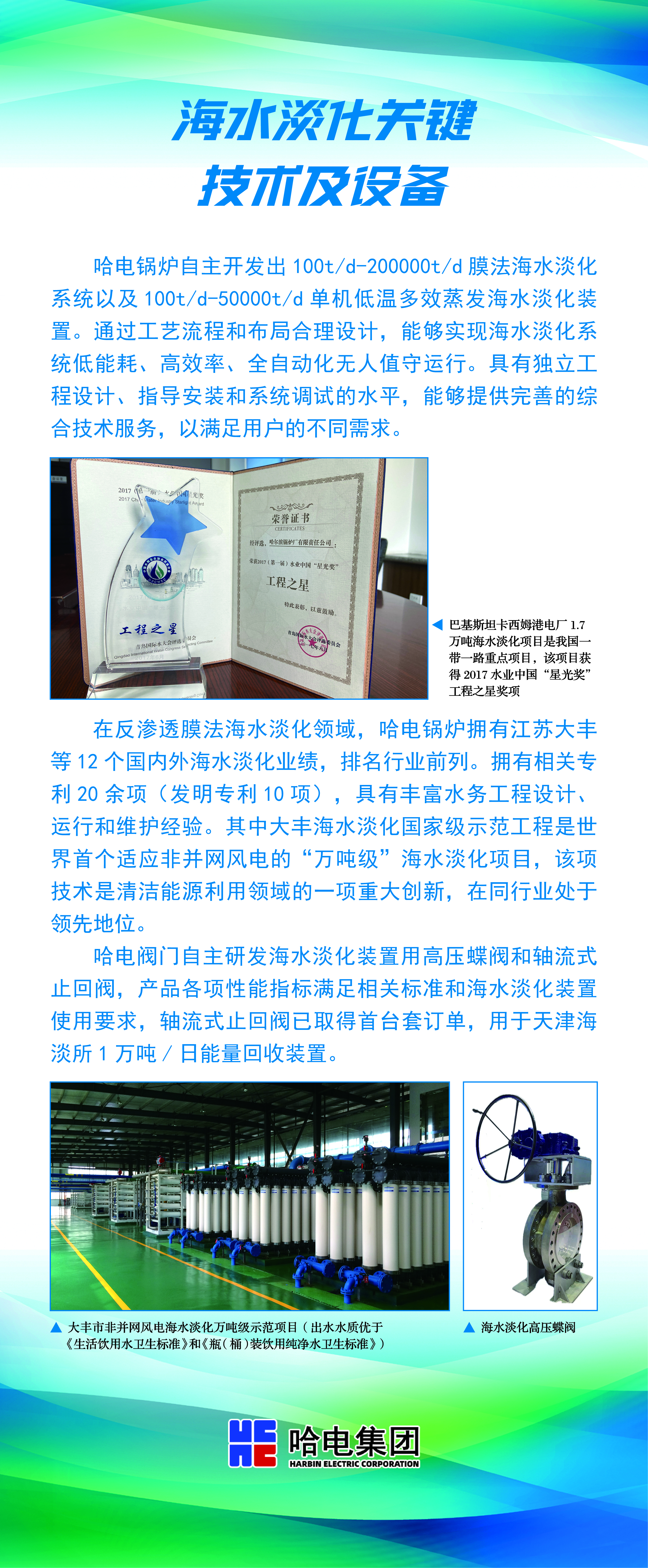 海水淡化要害手艺及装备-尊龙凯时