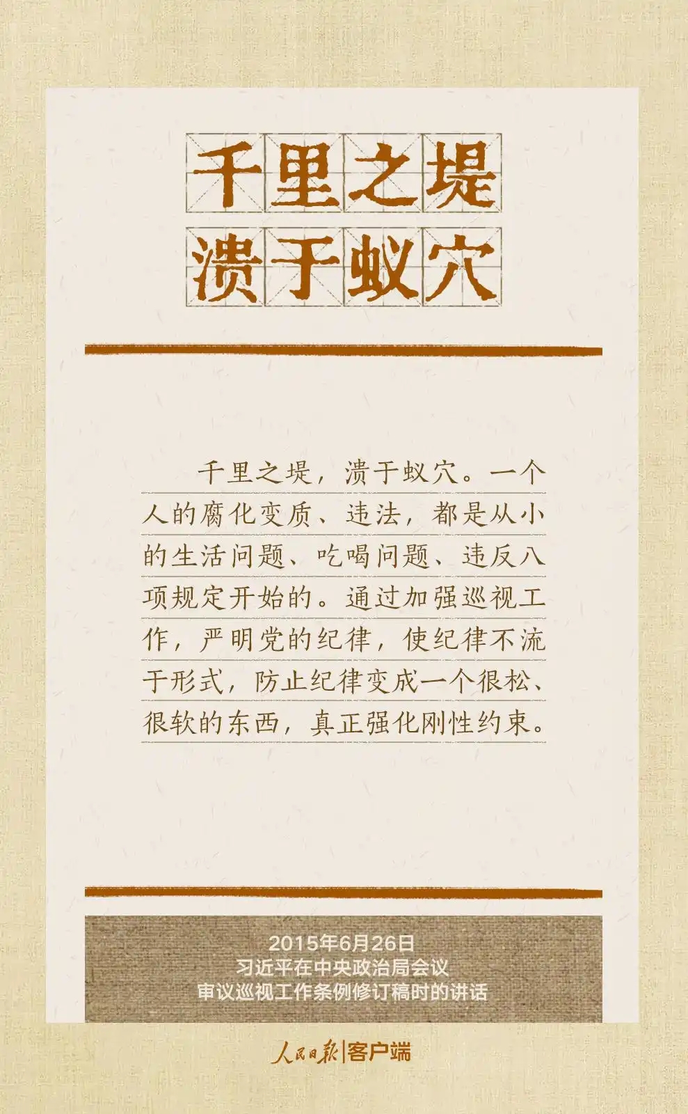 贯彻八项划定刷新事情作风，，总书记引用的这些古语耐人寻味-尊龙凯时