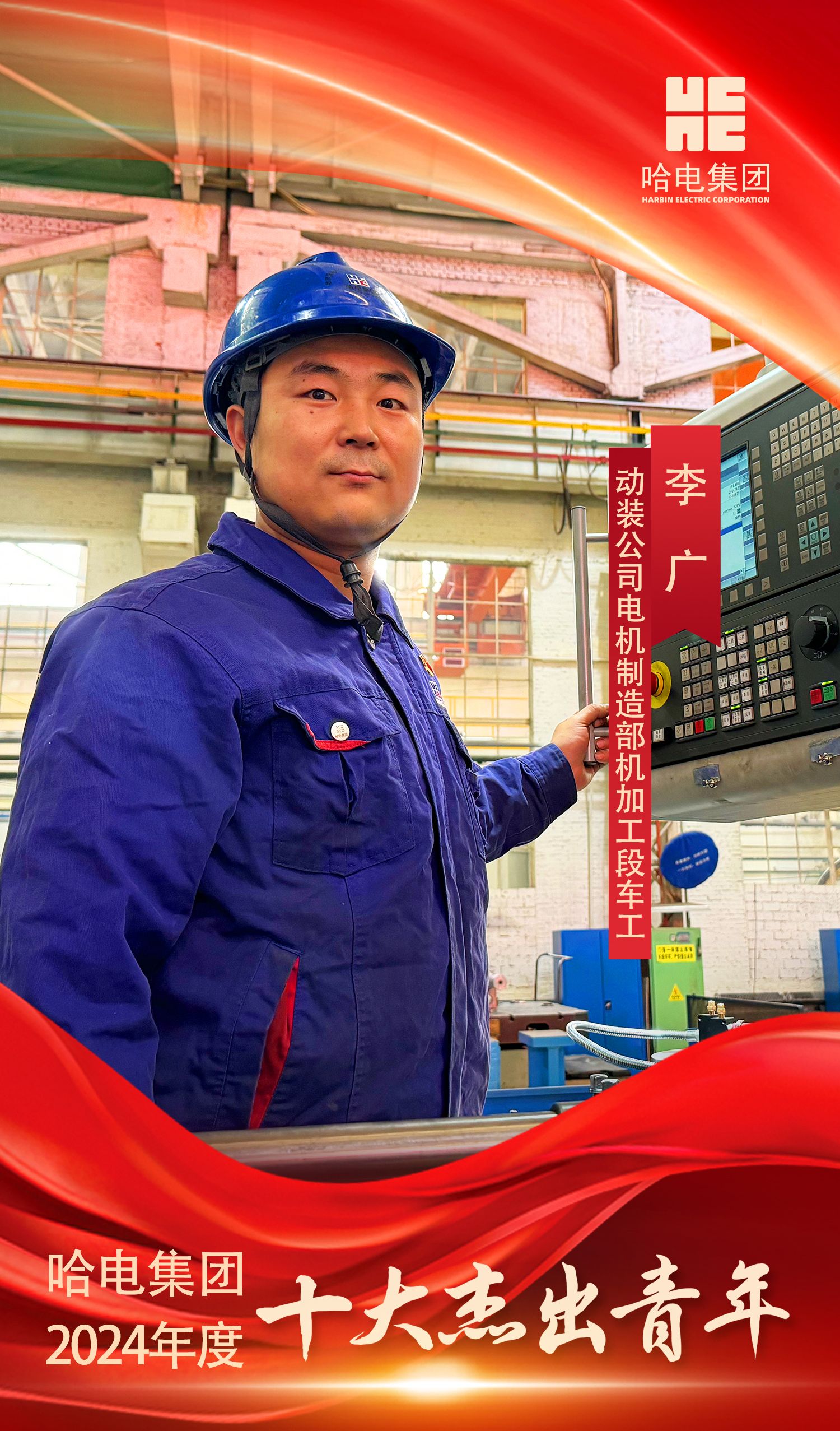 尊龙凯时集团2024年度“十大优异青年”是他们！-尊龙凯时