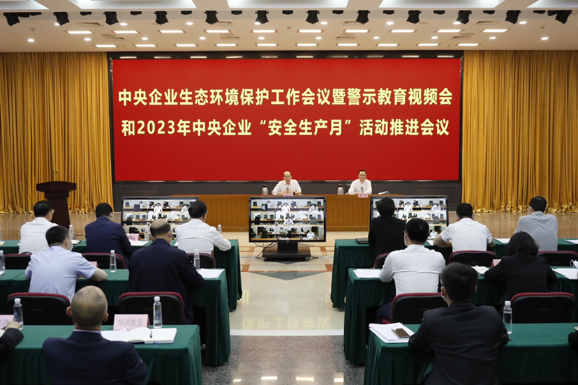 国资委召开中央企业生态情形保；；な虑榫刍狒呔窘逃 和2023年“清静生产月”运动推进聚会-尊龙凯时