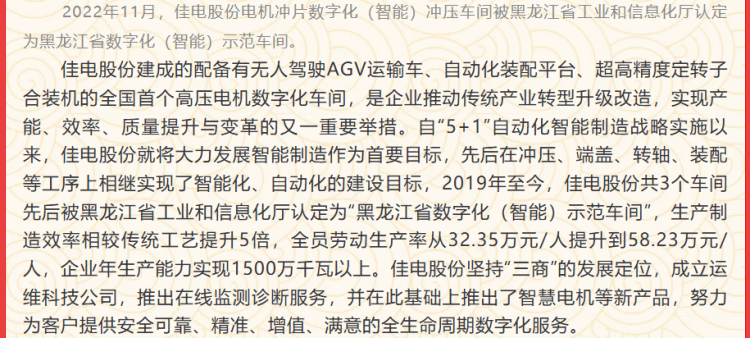 佳电股份：聚焦周全深化刷新 践行绿色低碳转型 加速培育生长新质生产力-尊龙凯时