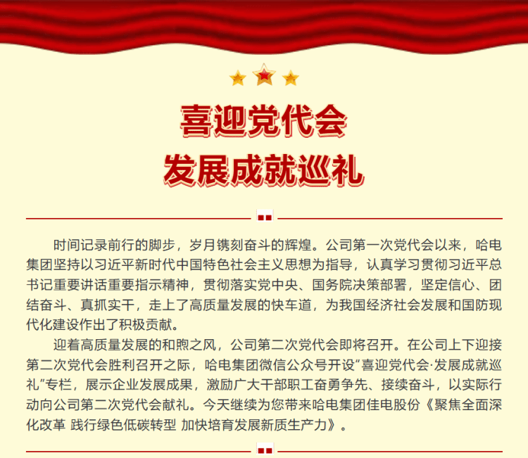 佳电股份：聚焦周全深化刷新 践行绿色低碳转型 加速培育生长新质生产力-尊龙凯时