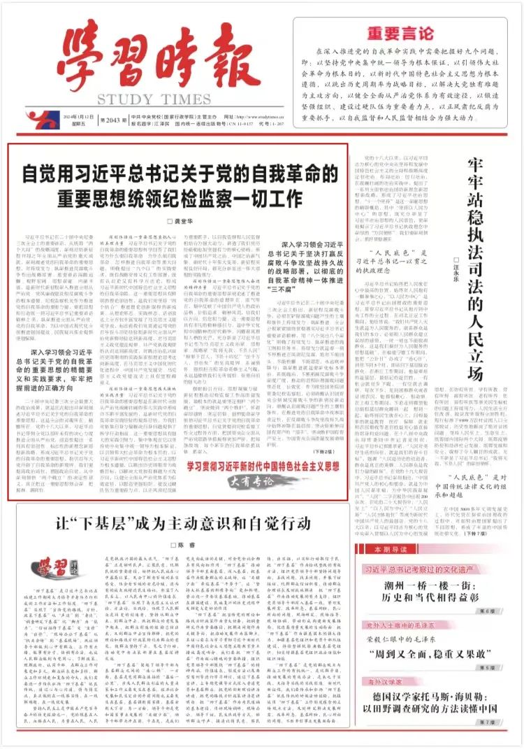 《学习时报》刊发龚堂华署名文章： 自觉用习近平总书记关于党的自我革命的主要头脑统领纪检监察一切事情-尊龙凯时