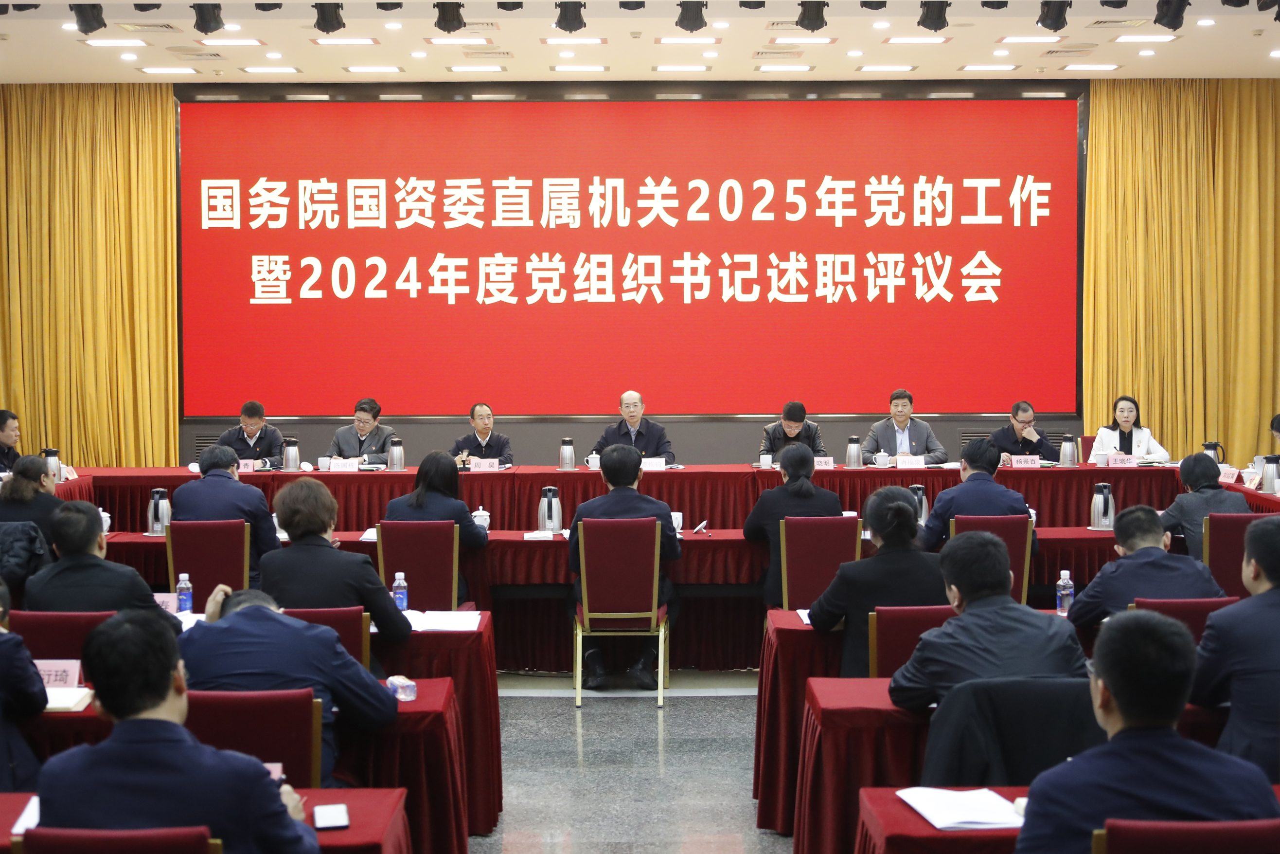国务院国资委直属机关召开2025年党的事情暨2024年度党组织书记述职评议会-尊龙凯时
