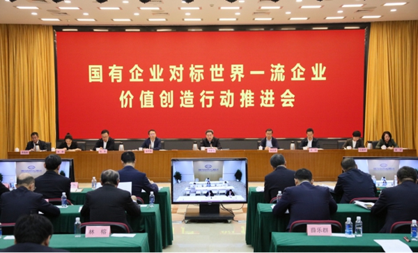 国务院国资委召开国有企业对标天下一流企业价值创立行动推进会-尊龙凯时