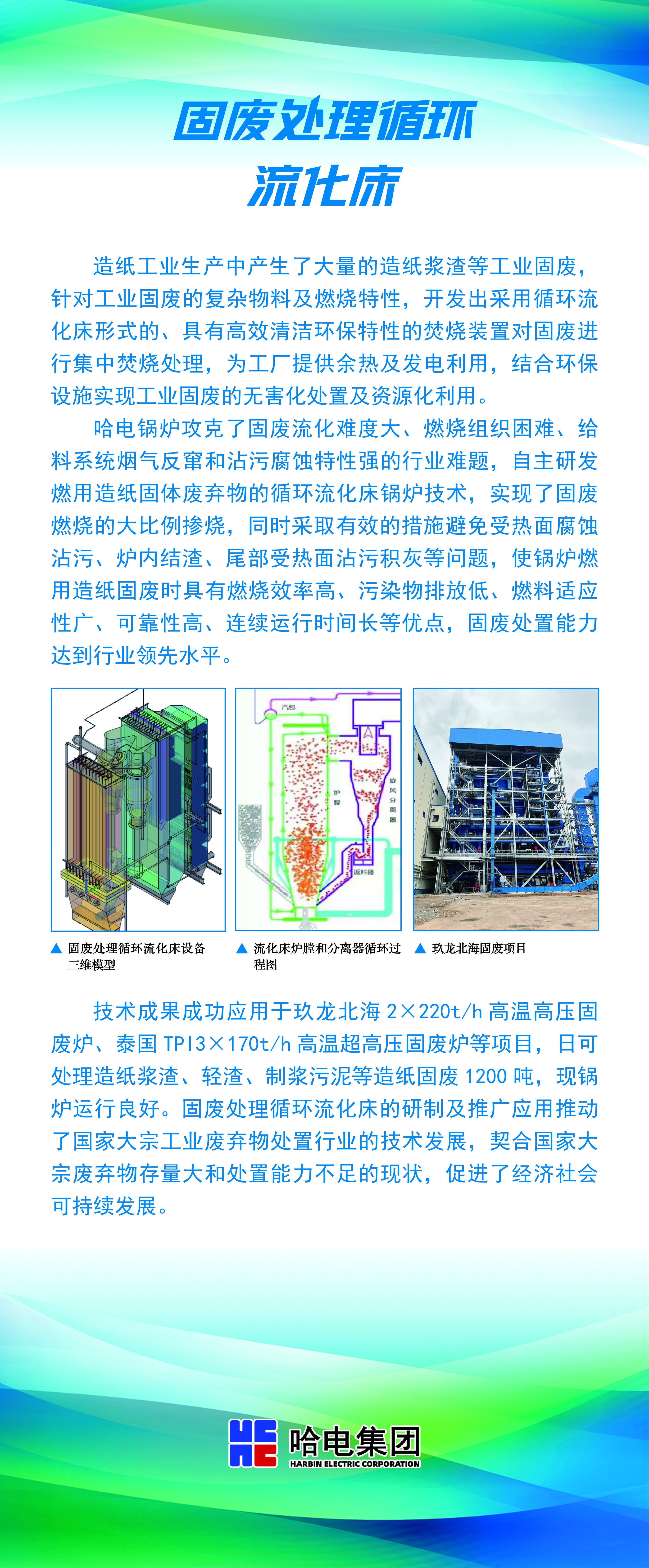 固废处置惩罚循环流化床-尊龙凯时