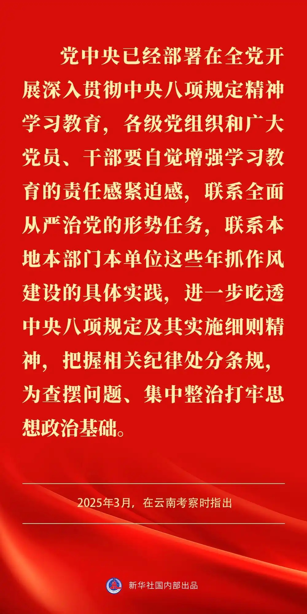 金句｜贯彻落实中央八项划定精神，，总书记剖析要旨-尊龙凯时