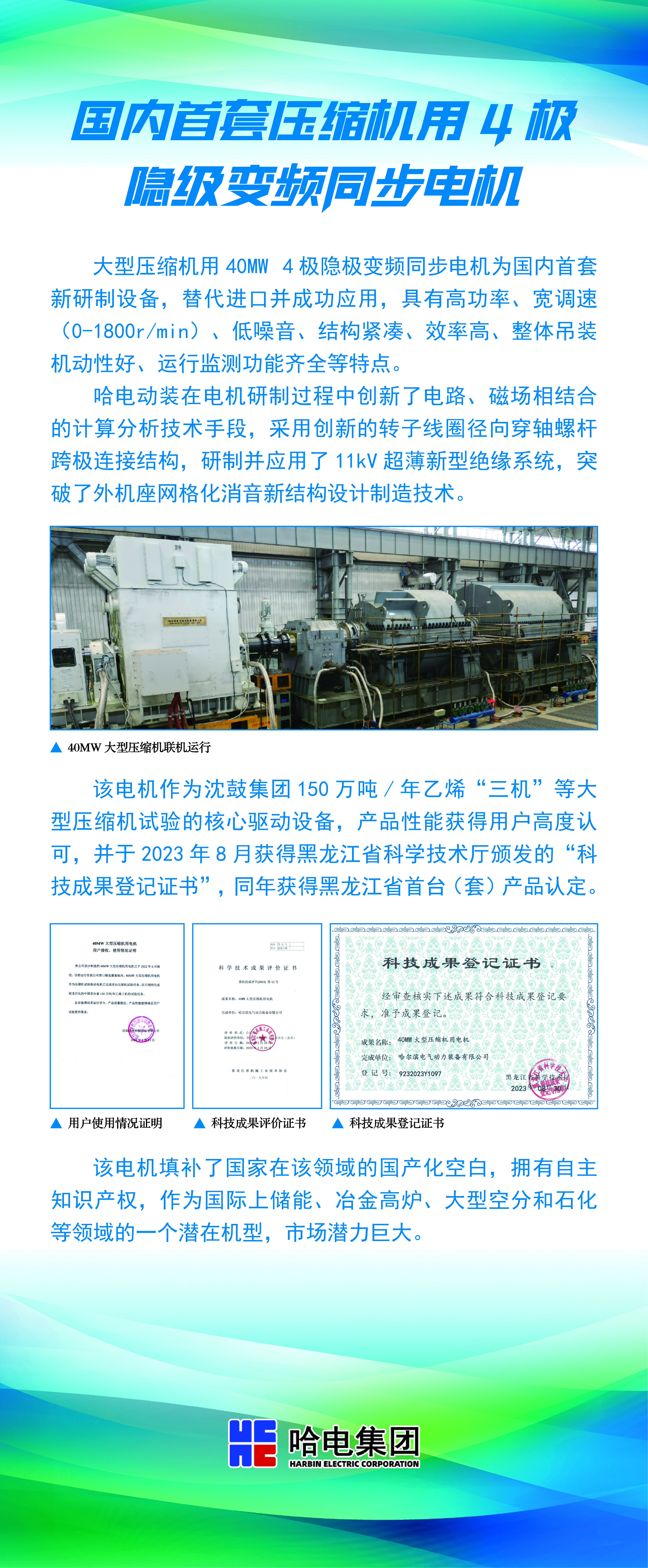 海内首套压缩机用4极隐级变频同步电机-尊龙凯时