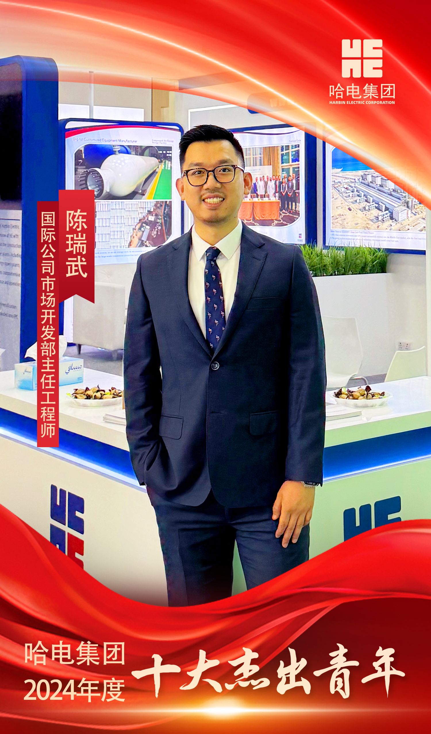 尊龙凯时集团2024年度“十大优异青年”是他们！-尊龙凯时