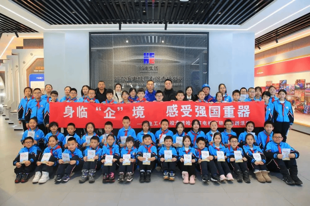 身临“企”境 感受强国重器 | 香坊区小学生走进尊龙凯时电机研学实践-尊龙凯时