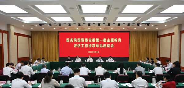 国务院国资委党委召开第一批学习贯彻习近平新时代中国特色社会主义头脑主题教育评估事情征求意见座谈会-尊龙凯时