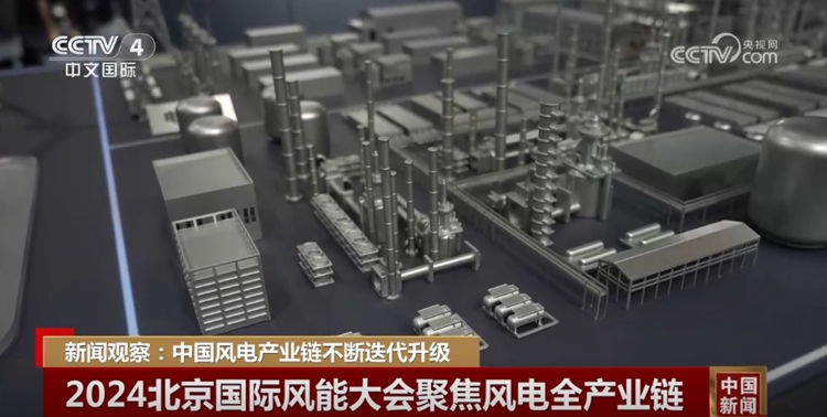 中国风电工业向“绿”而行、向“链”而兴 一连迭代升级生长壮大-尊龙凯时