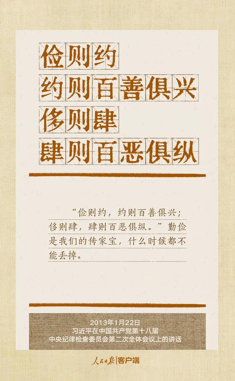 贯彻八项划定刷新事情作风，，总书记引用的这些古语耐人寻味-尊龙凯时