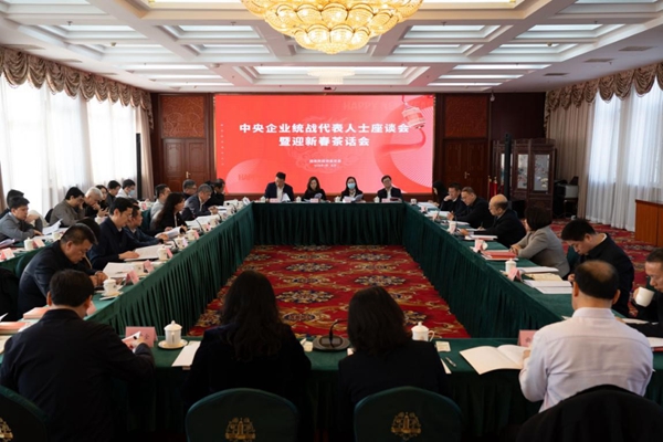 国务院国资委党委召开中央企业统战代表人士座谈会暨迎新春茶话会-尊龙凯时
